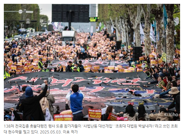"<b>대선</b> 후보, 법관이 못 정한다" 10만 시민 "<b>조희대</b> 탄핵"
