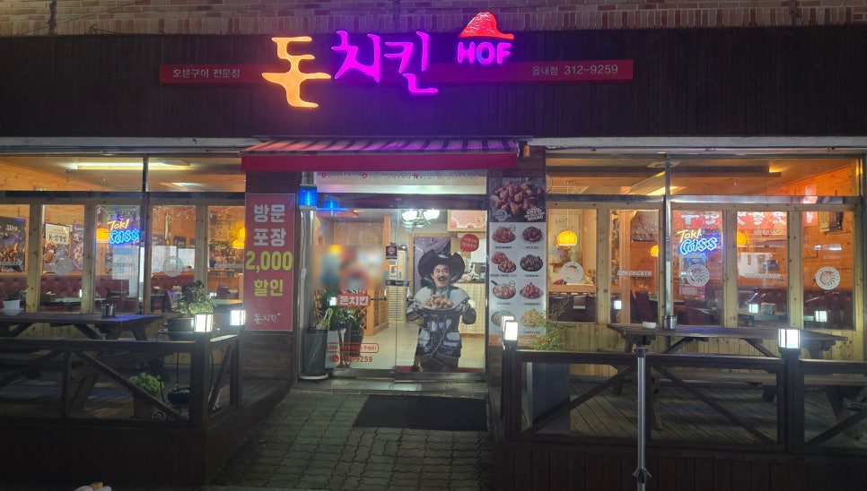 돈치킨 읍내점 사진 1