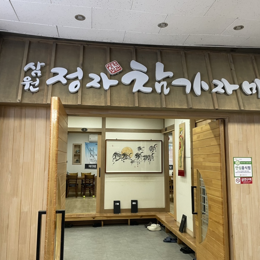 삼원정자참가자미물회 사진 1