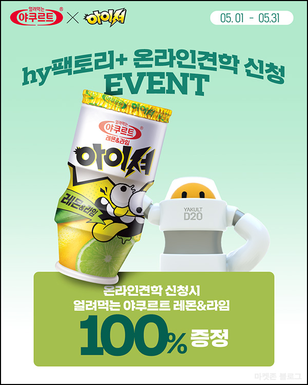 프레딧 온라인견학 이벤트(야쿠르트 100%)전원~05.31 프레딧 온라인견학 이벤트(야쿠르트 100%)전원~05.31