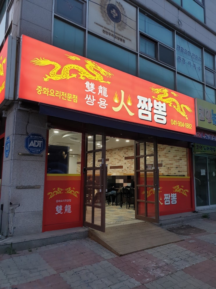  천안 쌍용역 맛집 쌍용 화짬뽕!!(토요일 휴무!)