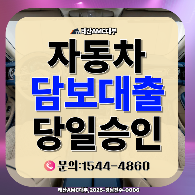  대구자동차담보대출 한눈에 정리 조건 금리 한도 신청방법까지