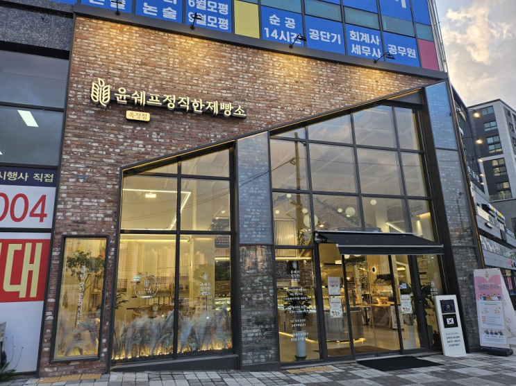  경기도 양주 빵지순례 윤쉐프정직한제빵소 옥정점 방문기