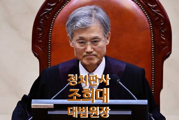 민주당 <b>조희대 대법원장</b>... 후 탄핵과 더불어 <b>공수처</b>에 요청가능