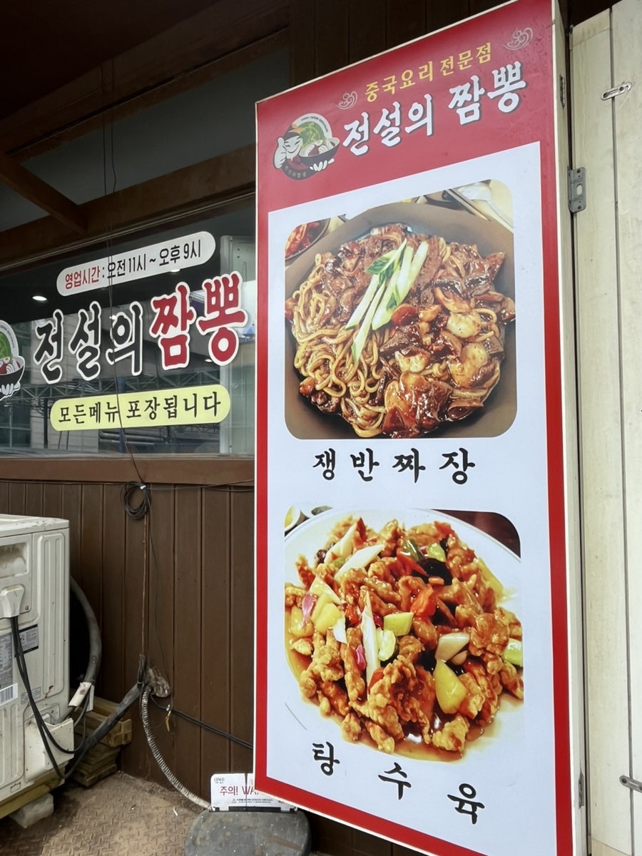 전설의짬뽕 사진 3