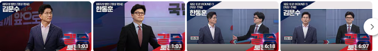 25년 5월 3일자 정치 기사 "한동훈, 공동 <b>선대위원장 임명</b>... 