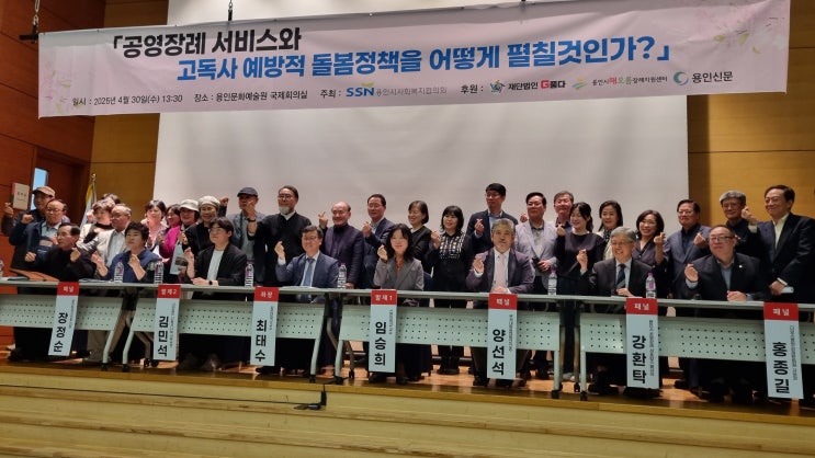  “고독사, 사후 아닌 예방으로”…용인시사회복지협의회, 공영장례와 돌봄정책 대안 모색
