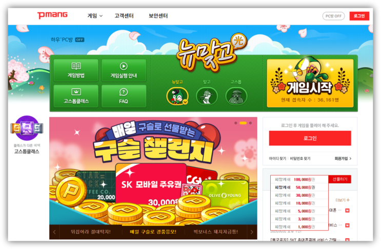  피망 뉴맞고 다운로드 무료 설치 방법 홈페이지 바로가기 로그인 게임하기 방법