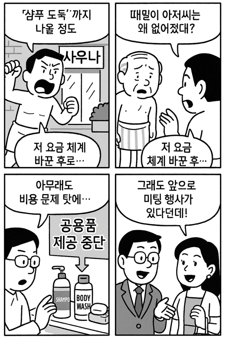  강남 부동산 최고가 아파트 커뮤니티 때밀이 왜 없어졌을까 샴푸 딜레마