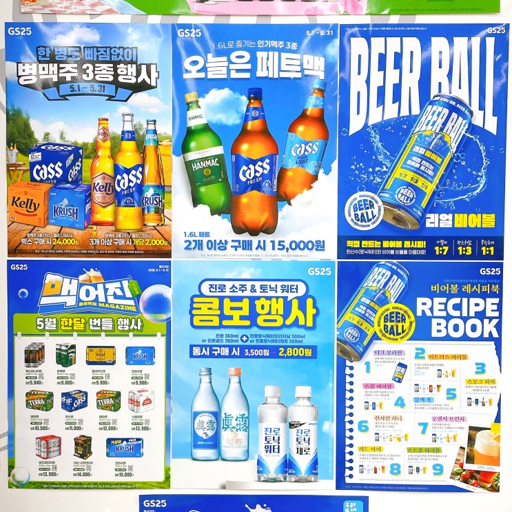 GS25 5월 맥주행사 GS 편의점 하이볼 캔 와인 위스키 할인 GS25 5월 맥주행사 GS 편의점 하이볼 캔 와인 위스키 할인