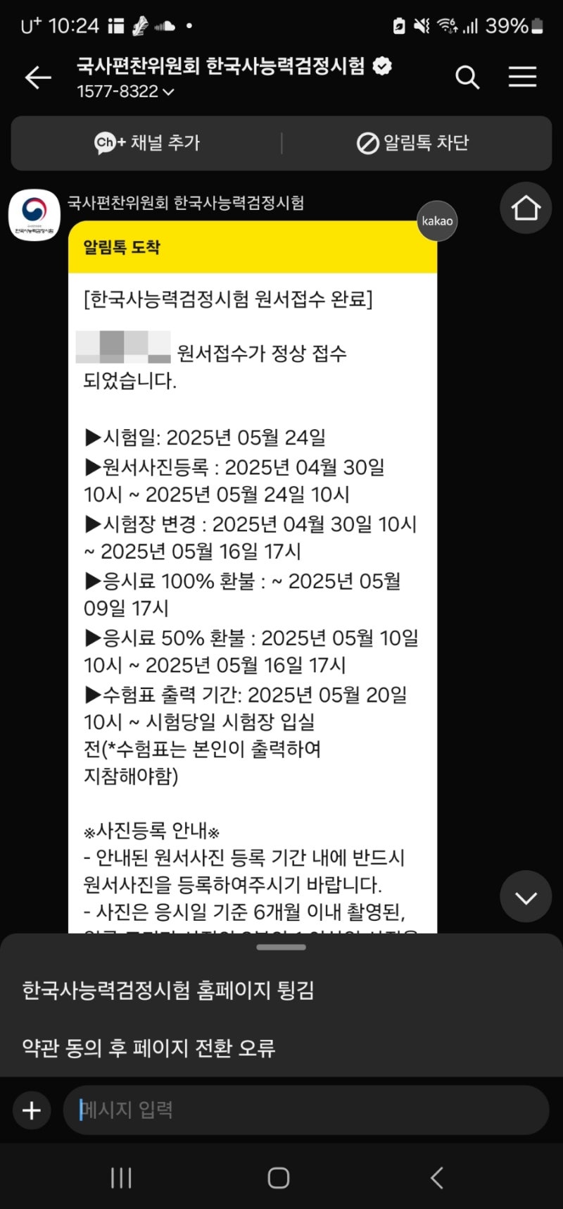 한국사능력 검정 시험 접수 및 취소 방법  feat 일정 가격 사진등록