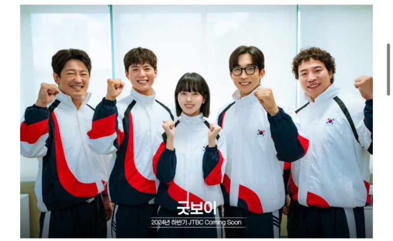 굿보이 드라마 박보검 김소현 이상이 태국 프로모션 진행, 방영일 OTT 어디