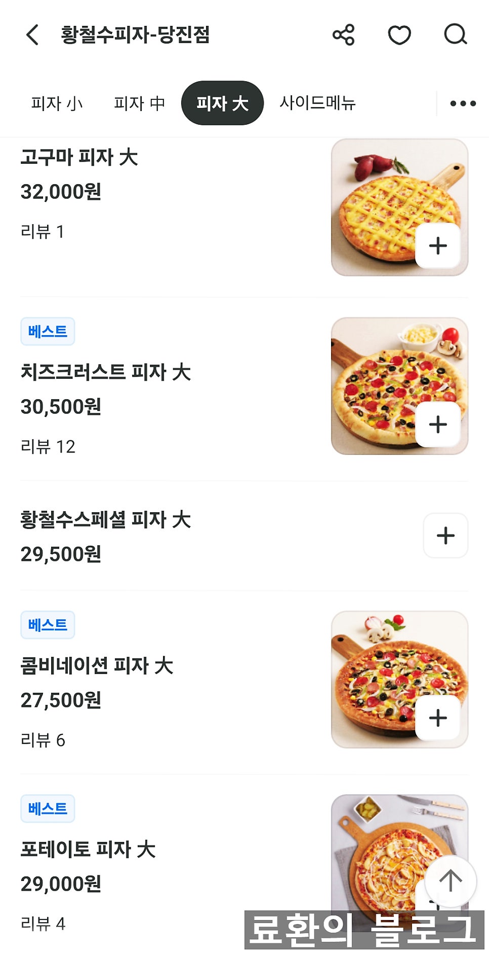 황철수피자 당진점 사진 1
