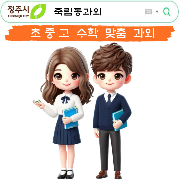 청주 죽림동 중3 수학과외 근의 공식과 판별식