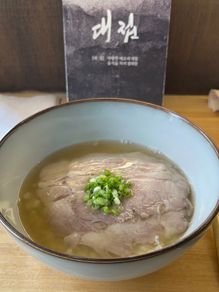  대구 동대구역 흑돼지곰탕 맛집 : 대접