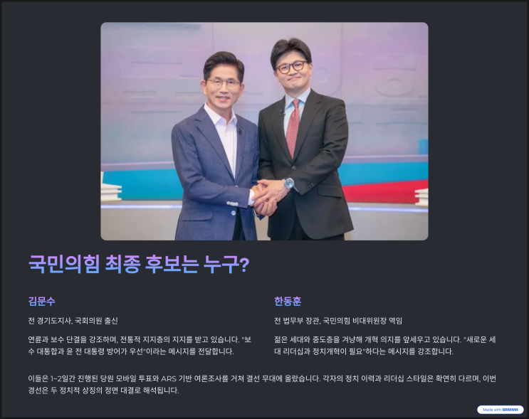 시간 한동훈 <b>김문수</b> 최종 후보 선출 확정 국힘 <b>전당대회</b> 투표 2025