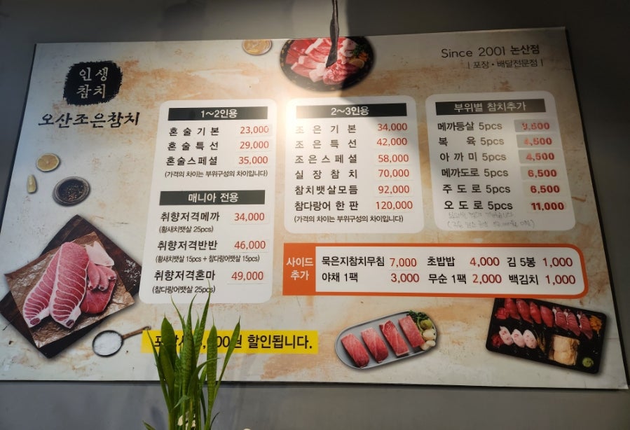 오산조은참치 논산취암점 사진 4