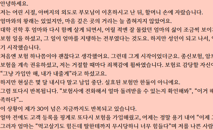 보험부터 갈수록 심해지는 엄마의 요구 이젠 숨이 막혀요 보험부터 갈수록 심해지는 엄마의 요구 이젠 숨이 막혀요