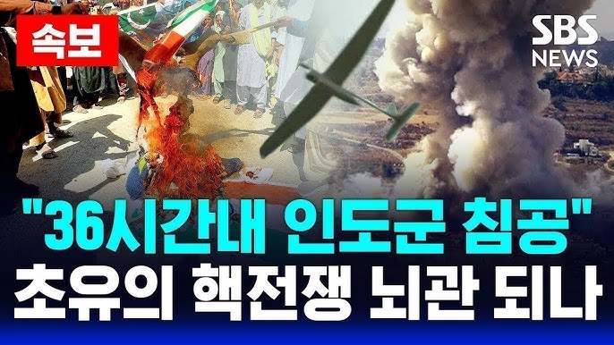 "36시간내 인도군 침공" 초유의 핵전쟁 뇌관 되나..테러 이어 무인기 격추 "36시간내 인도군 침공" 초유의 핵전쟁 뇌관 되나..테러 이어 무인기 격추