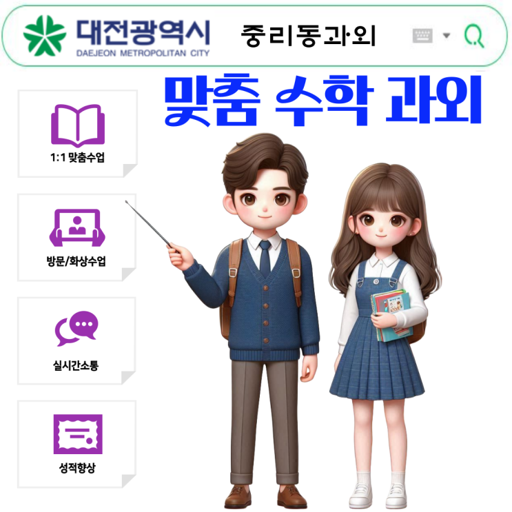  대전 중리동 고1 수학과외 함수의 정의