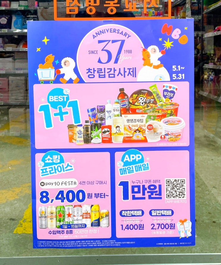 세븐일레븐 5월 행사 편의점 맥주 도시락 와인 할인 세븐일레븐 5월 행사 편의점 맥주 도시락 와인 할인