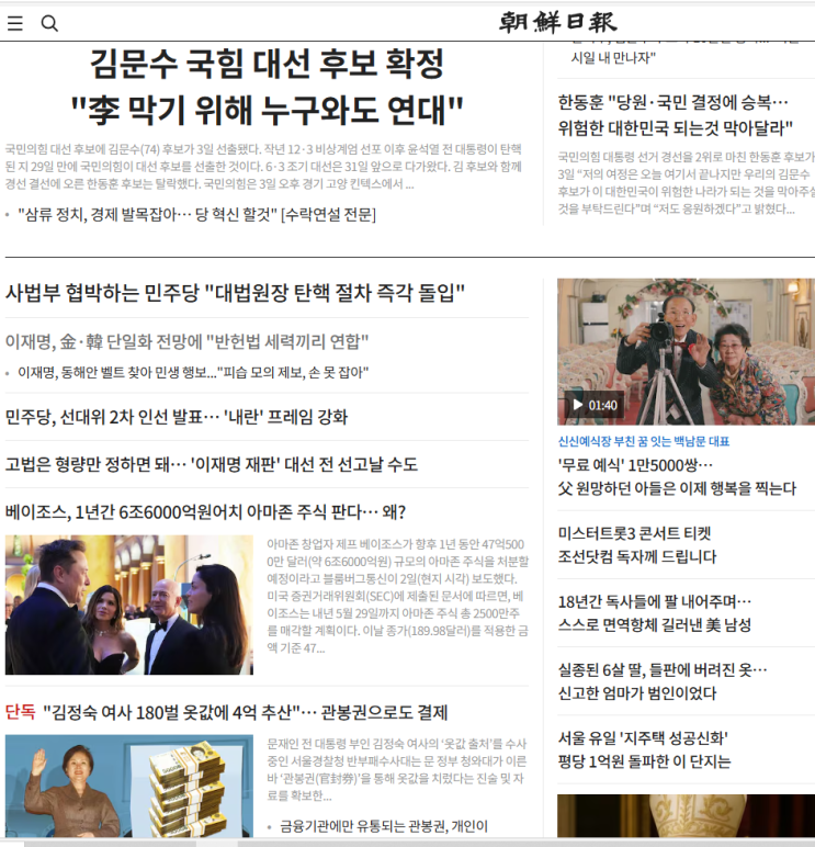 25-05-03(조선일보)<b>사법부</b> 협박하는 민주당...