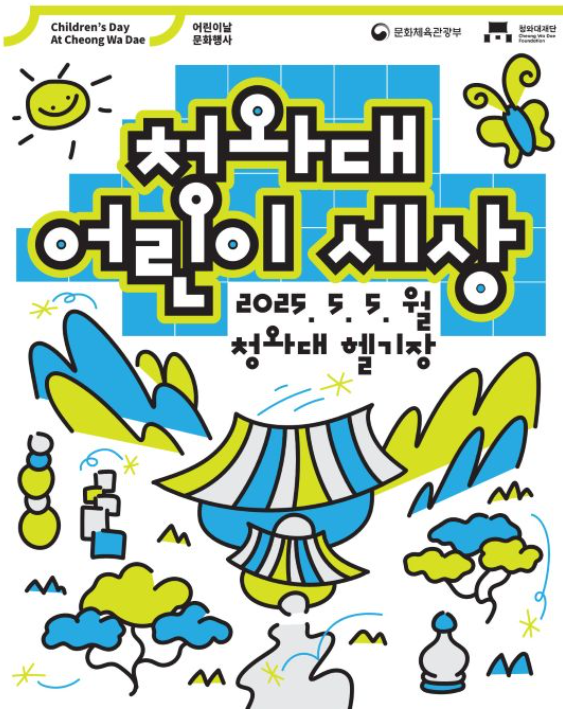  서울 어린이날 행사
