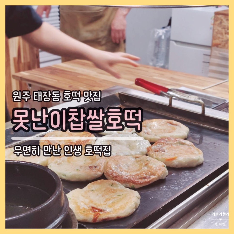 40년전통못난이찹쌀호떡 사진 1