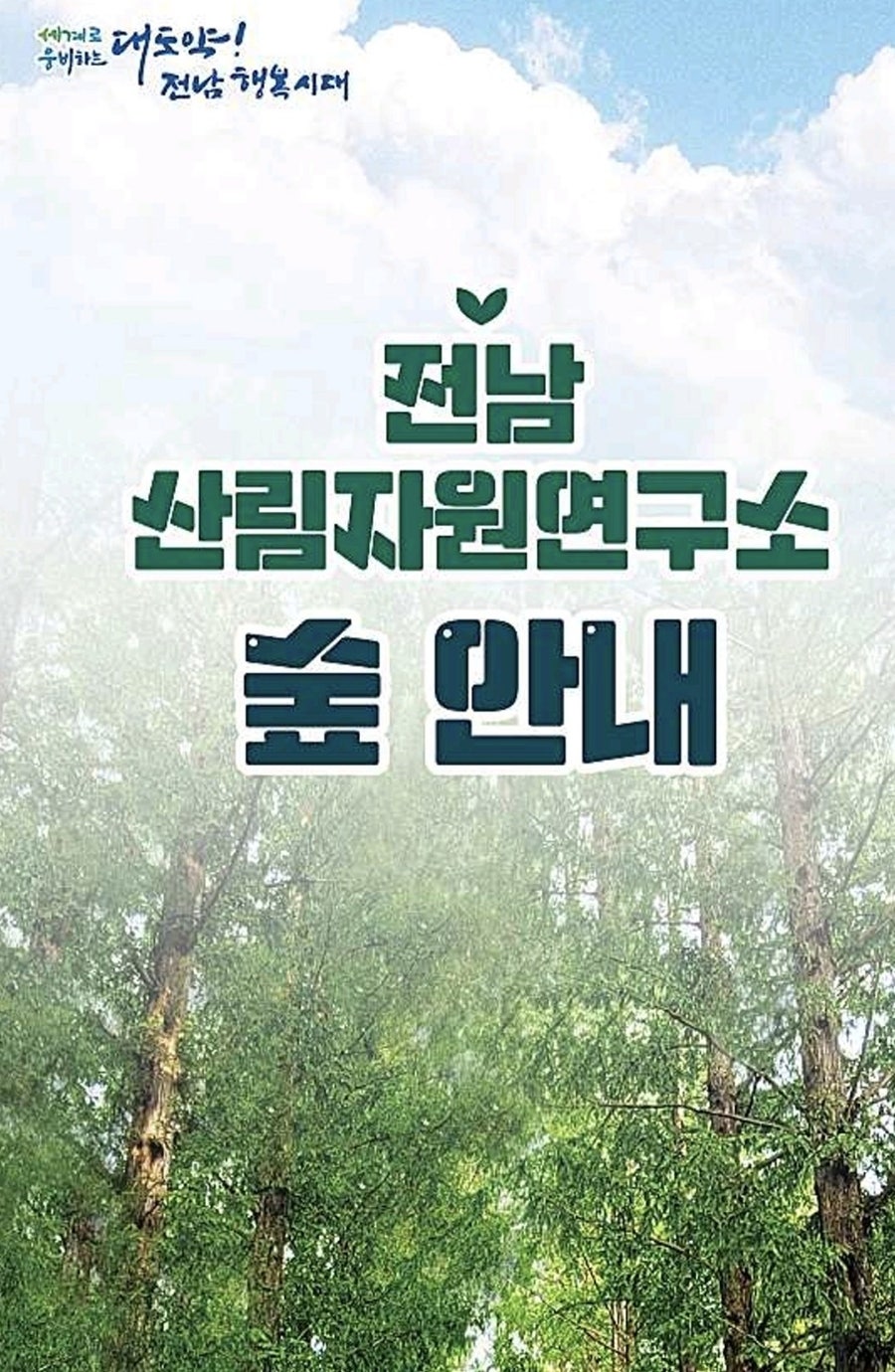 빛가람치유의숲 사진 2