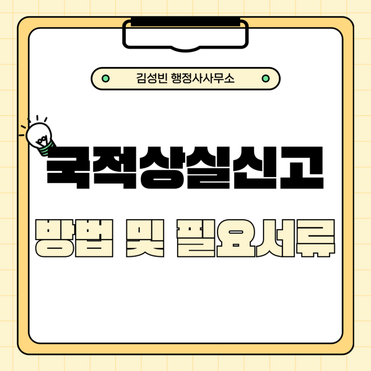  국적상실 신고 방법 및 필요서류 정리