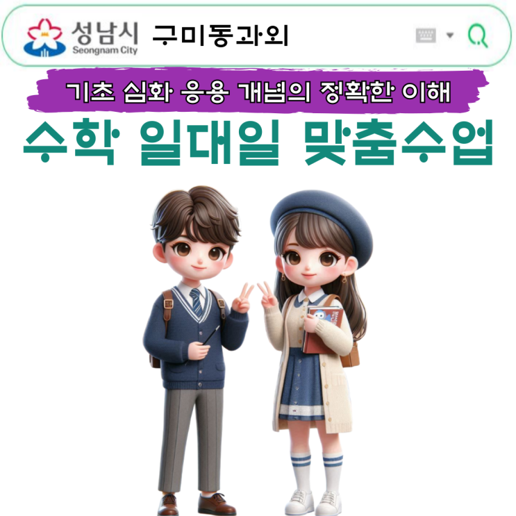 구미동 고1 수학과외 2차함수 계산의 기초