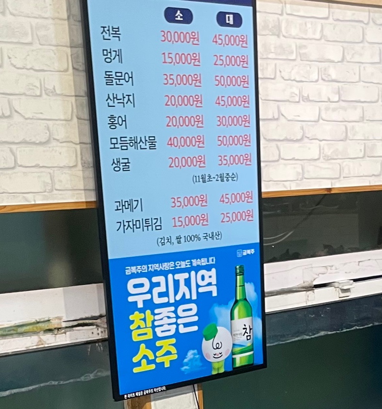 삼원정자참가자미물회 사진 2