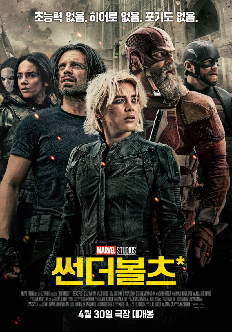 뭔가 부족한 짭 어벤더스의 탄생 "썬더볼츠" (쿠키 O, 감상평)
