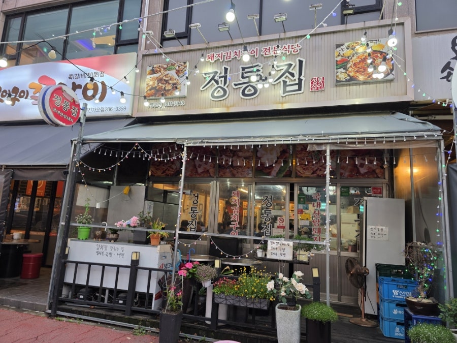 정통집 가오점 사진 2