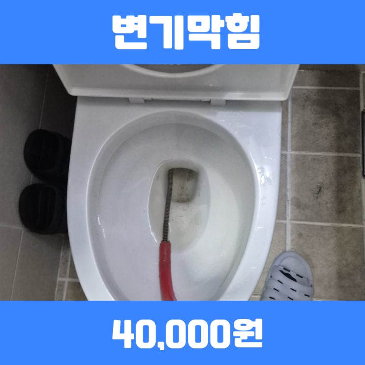  분당변기뚫는업체비용 야탑변기막힘