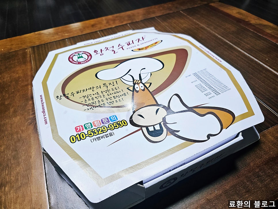 황철수피자 당진점 사진 4