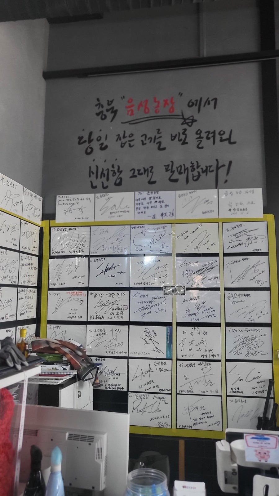 음성농장 동백점 사진 3