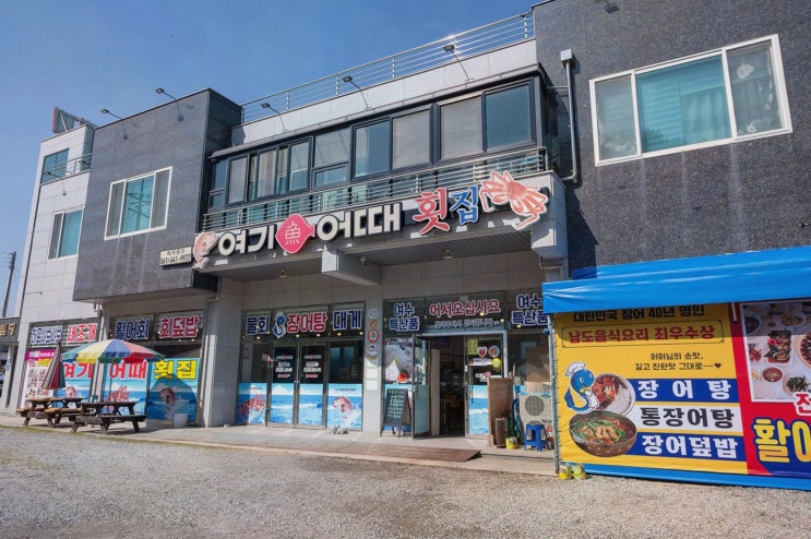  여기어때 횟집 여수본점, 여수 활어장으로 가족과 특별한 시간
