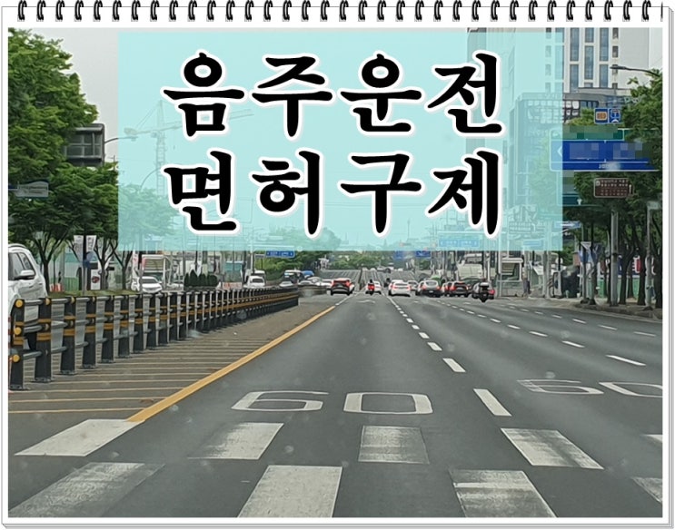  23년 전 음주운전에 이어 다시 적발되었다면 2002년 전력이 영향을 미칠까