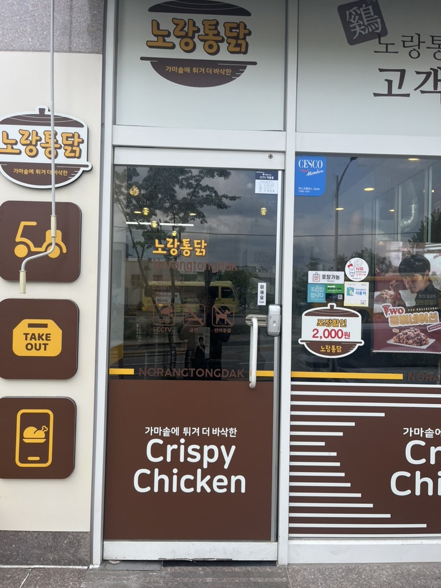 노랑통닭 천안용곡점 사진 2