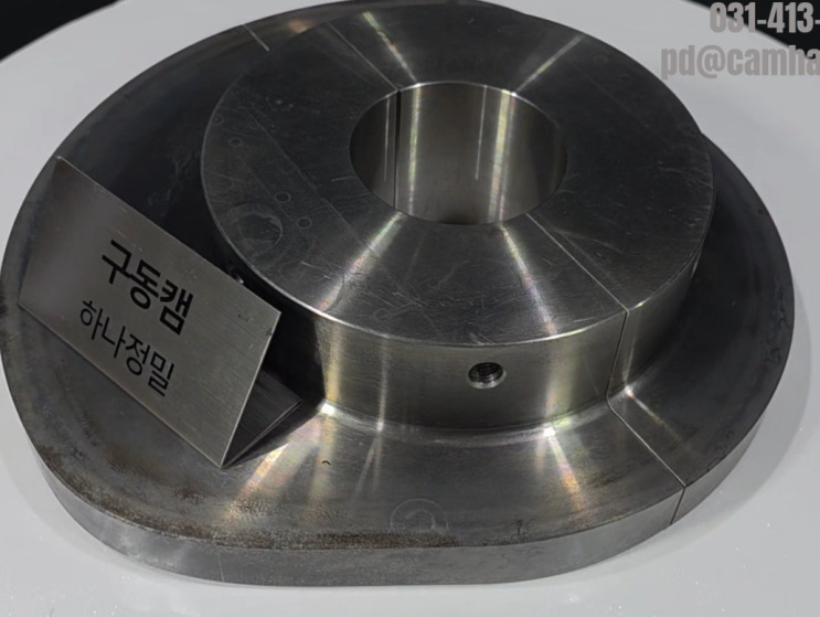  단조산업에 꼭 필요한 캠, 하나정밀은 다르게 만듭니다