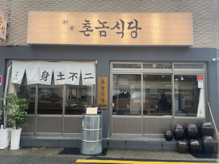  광안리 밥집 촌놈식당에서 먹은 돼지고기 김치찌개, 이건 진심 '국룰'이죠