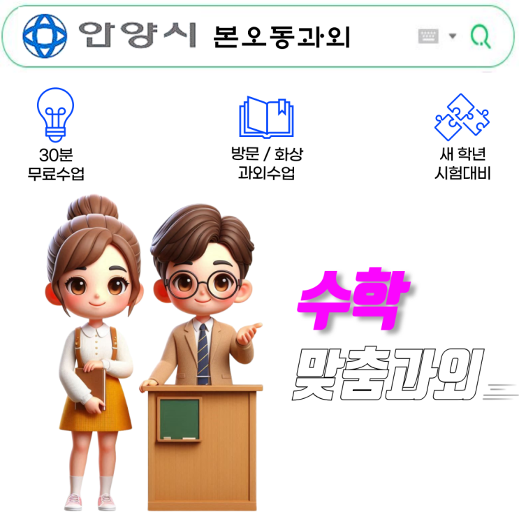 본오동 중2 수학과외 연립방정식의 해석 본오동 중2 수학과외 연립방정식의 해석