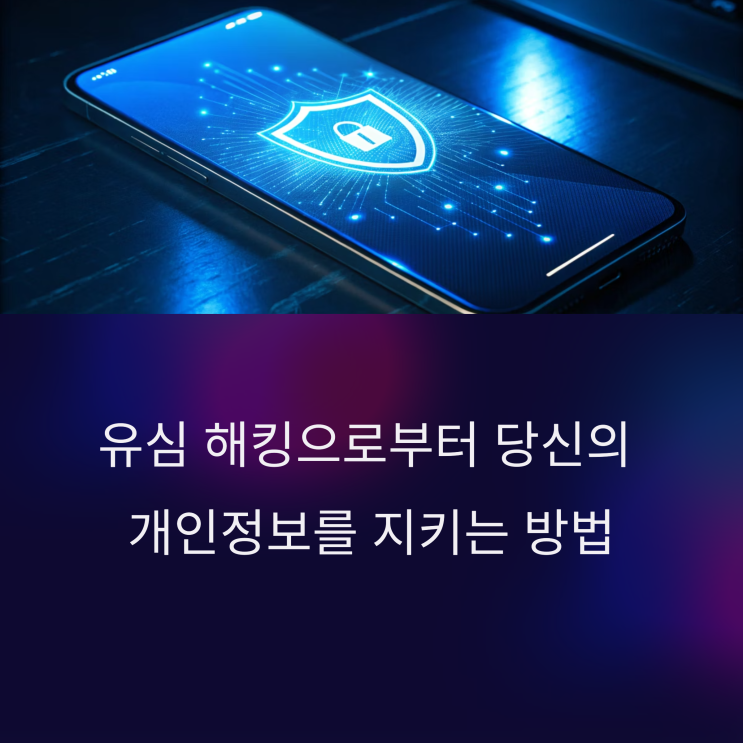  SKT 유심 해킹 사고 개인정보유출방지 5가지방법-유심보호서비스,유심교체,이심(eSIM)교체,통신사변경(번호이동),전화번호변경경