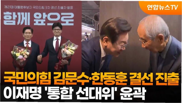대선 후보, 첫 <b>인선</b> 발표! 한동훈·나경원·안철수 <b>선대위원장</b>으로