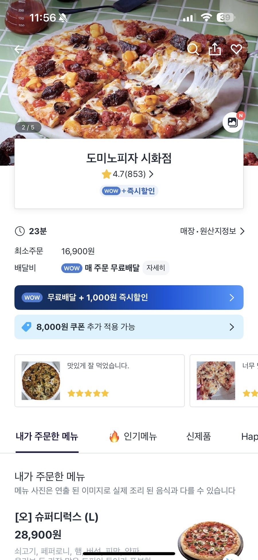 도미노피자 시화점 사진 2