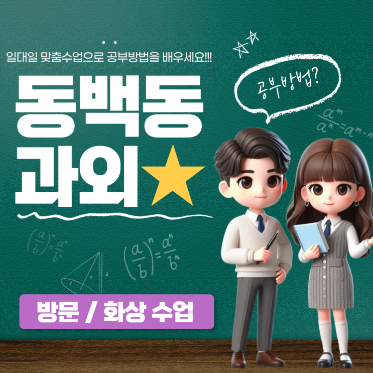  동백동 중3 수학과외 삼각비