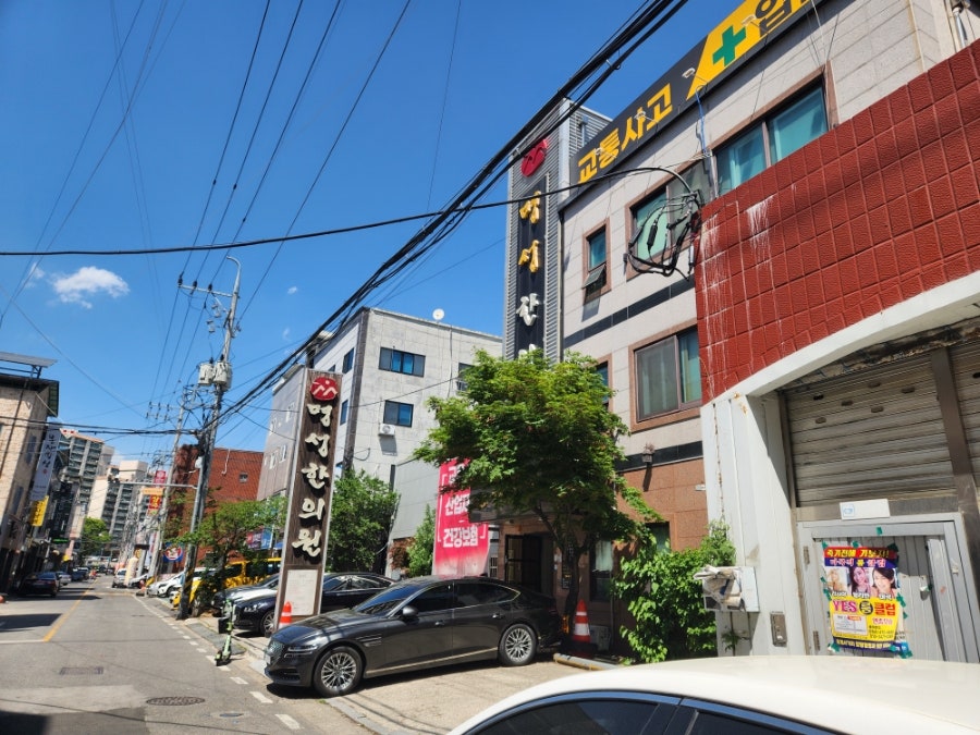 명성한의원 사진 1