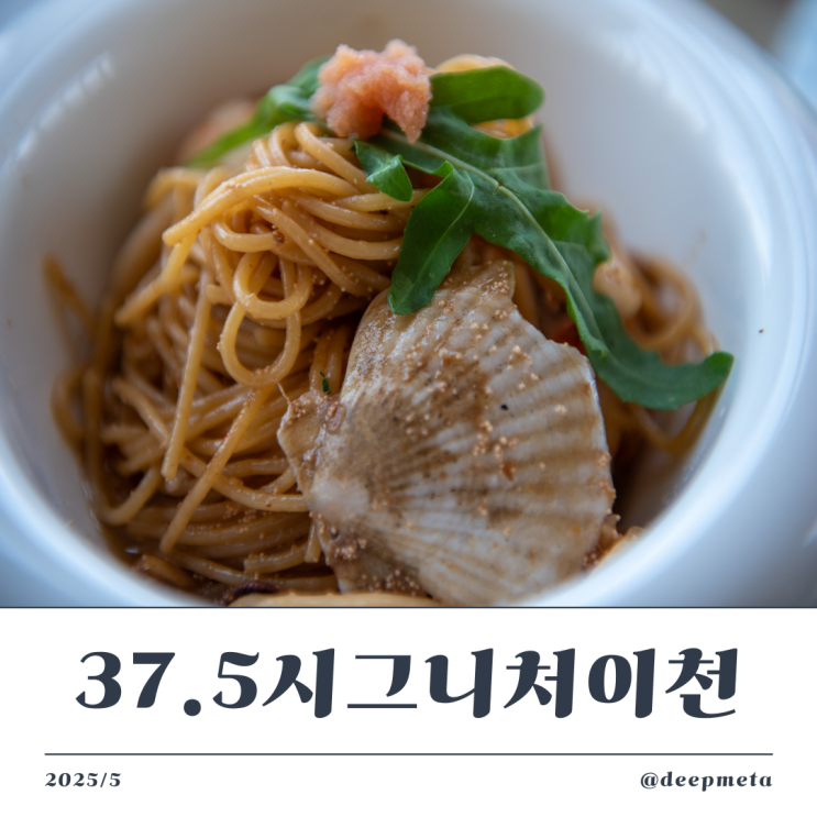  [이천 감성카페 추천] 37.5 시그니처 이천점 — 디저트와 인테리어 모두 완벽한 카페