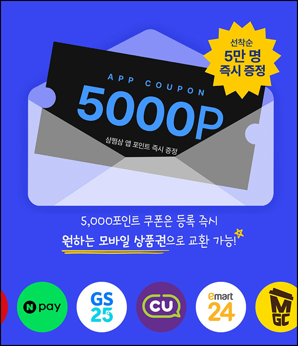삼쩜삼 포인트 쿠폰 + 환급조회(네페 3천원등 5만명)선착 삼쩜삼 포인트 쿠폰 + 환급조회(네페 3천원등 5만명)선착